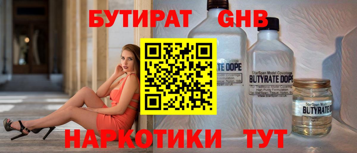 Бутират BDO 33% Краснодар