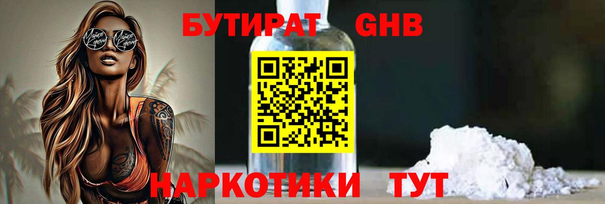 Краснодар  Бутират 1.4BDO  Вход с VPN 