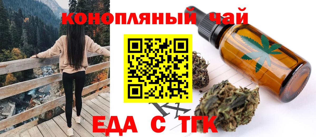 Еда ТГК марихуана  Вход с VPN  Краснодар 