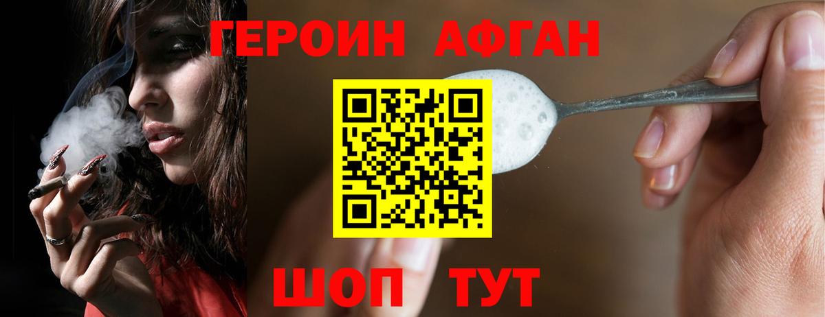 Краснодар  ГЕРОИН  Вход с VPN  Героин Афган 
