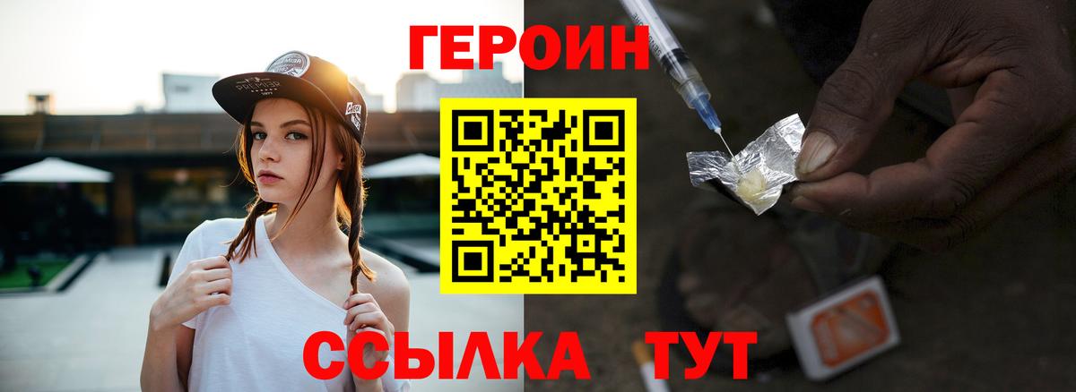 Героин VHQ Краснодар