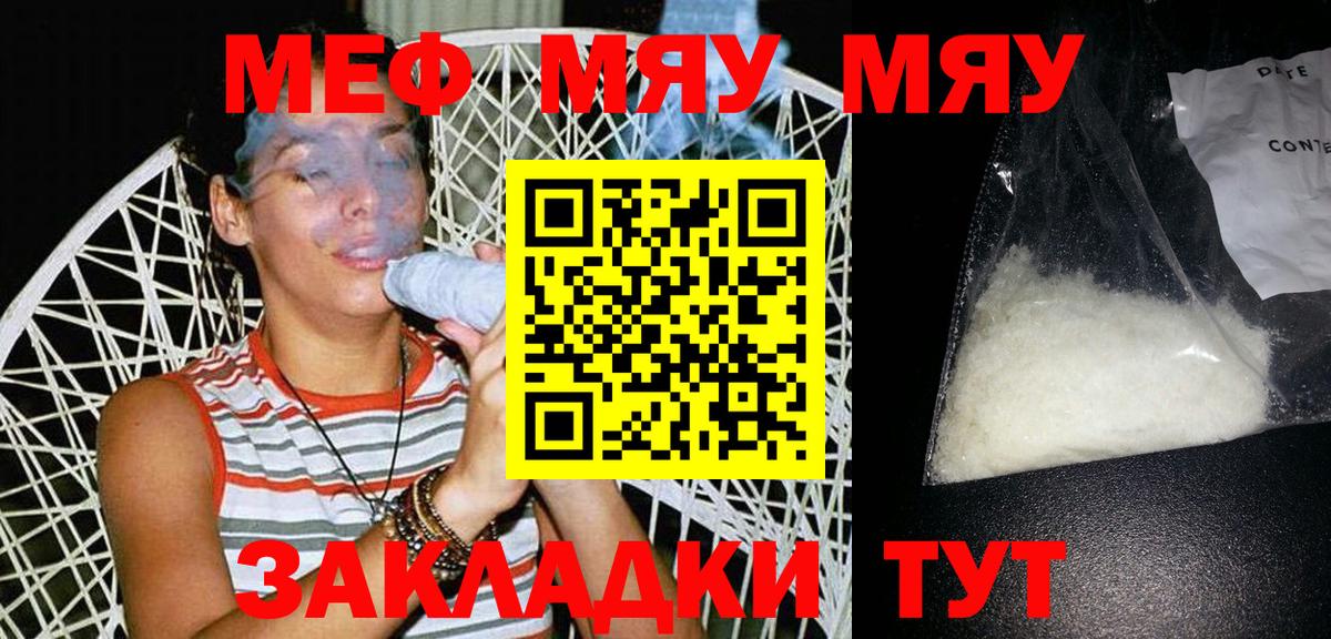 Меф  Краснодар
