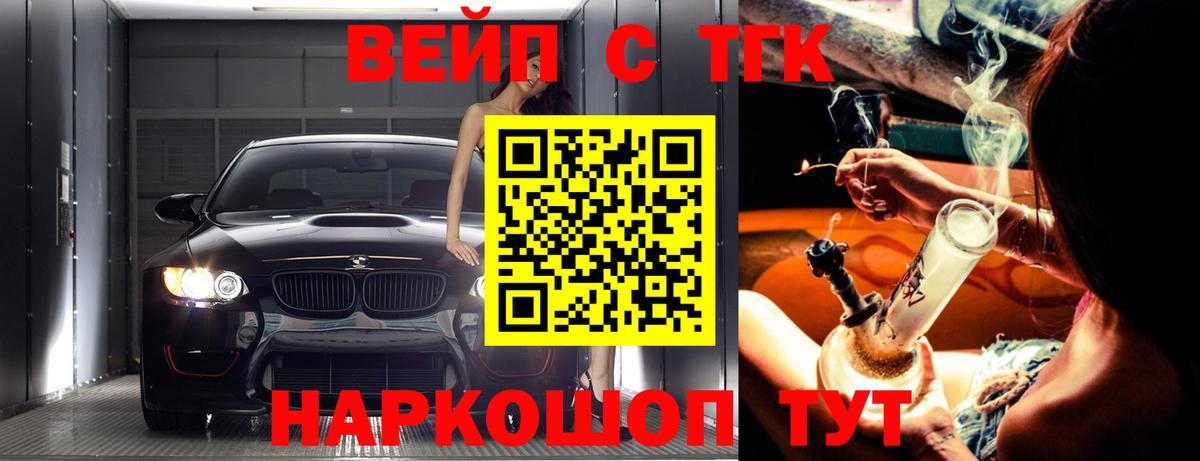 ТГК вейп Краснодар